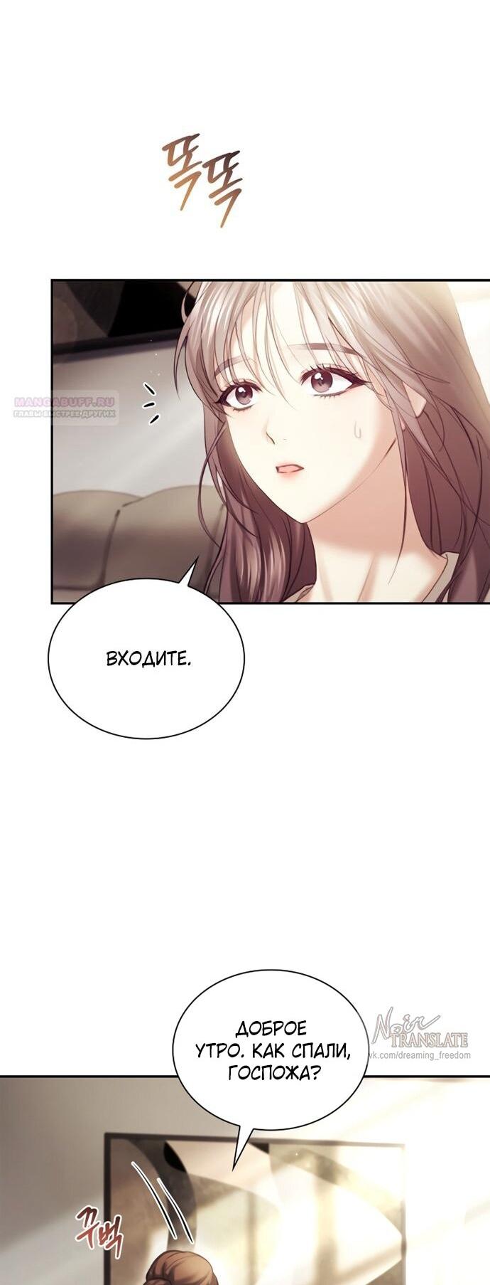 Манга Молодая жена - Глава 53 Страница 24