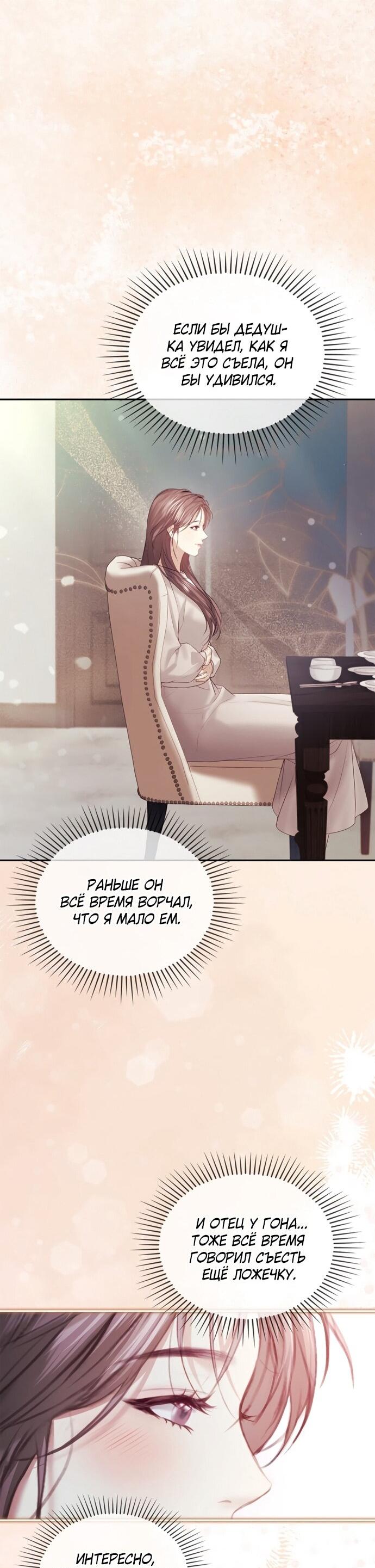 Манга Молодая жена - Глава 53 Страница 39
