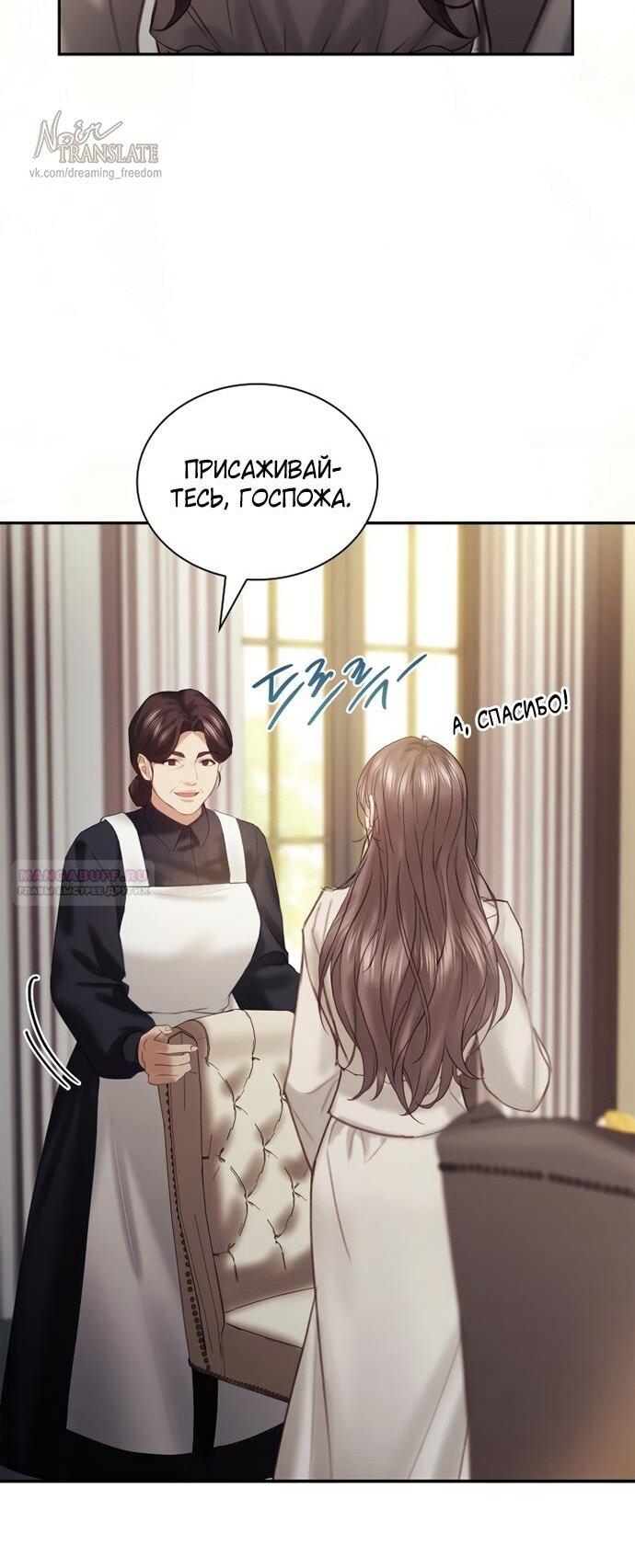 Манга Молодая жена - Глава 53 Страница 30