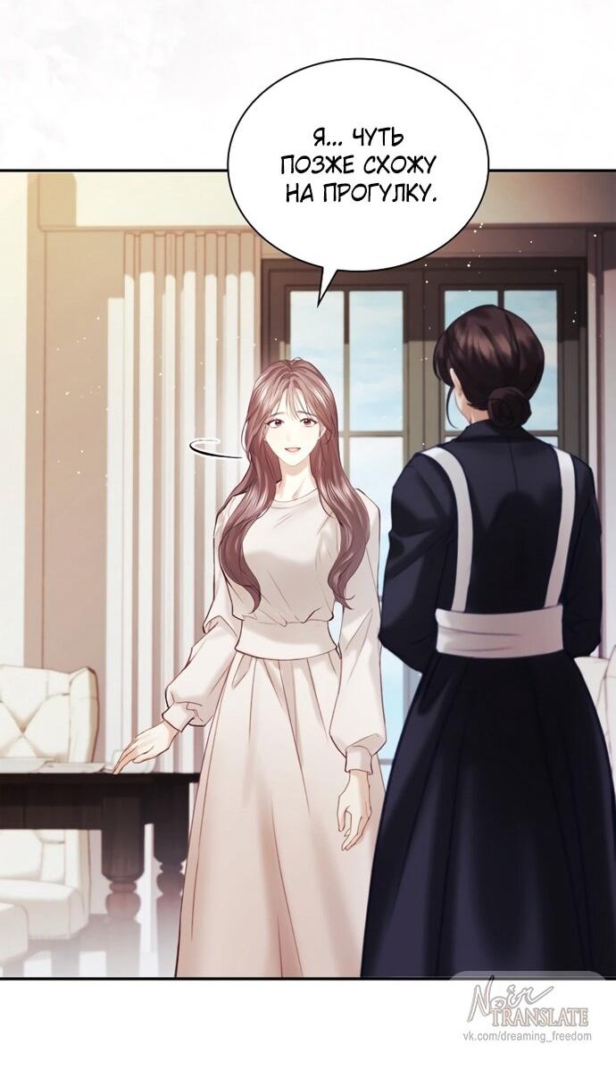 Манга Молодая жена - Глава 53 Страница 42