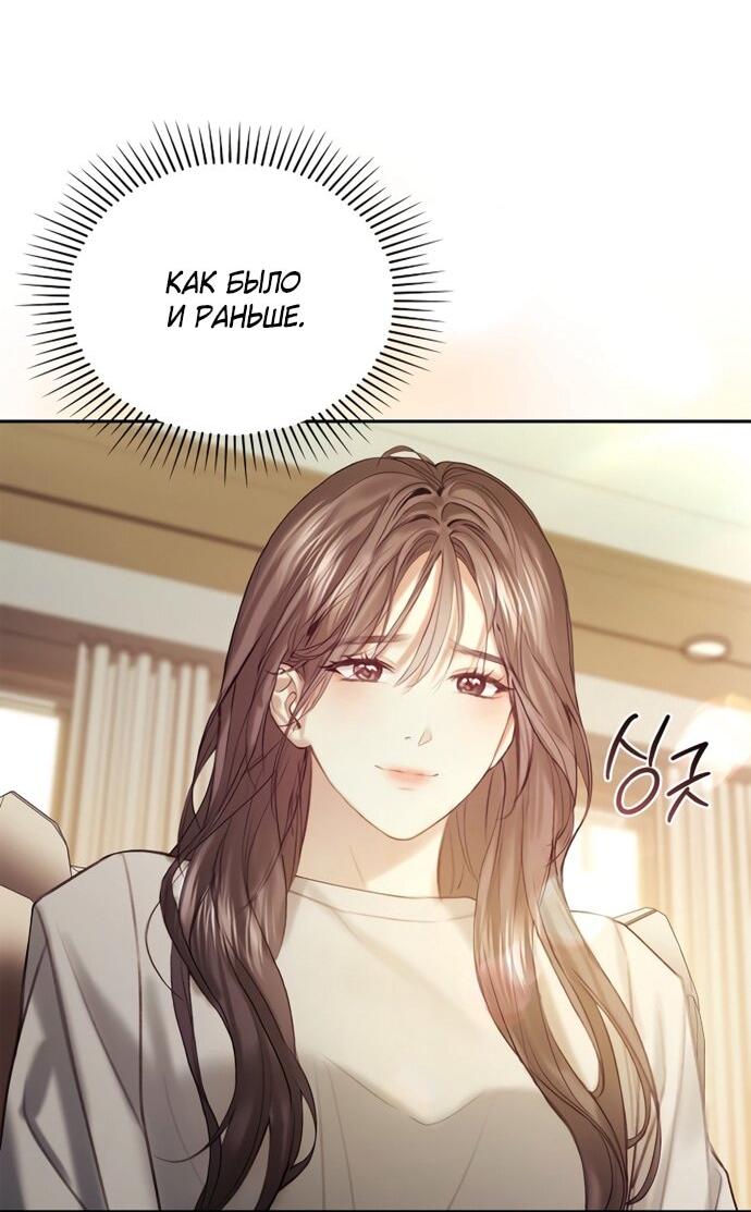 Манга Молодая жена - Глава 53 Страница 33