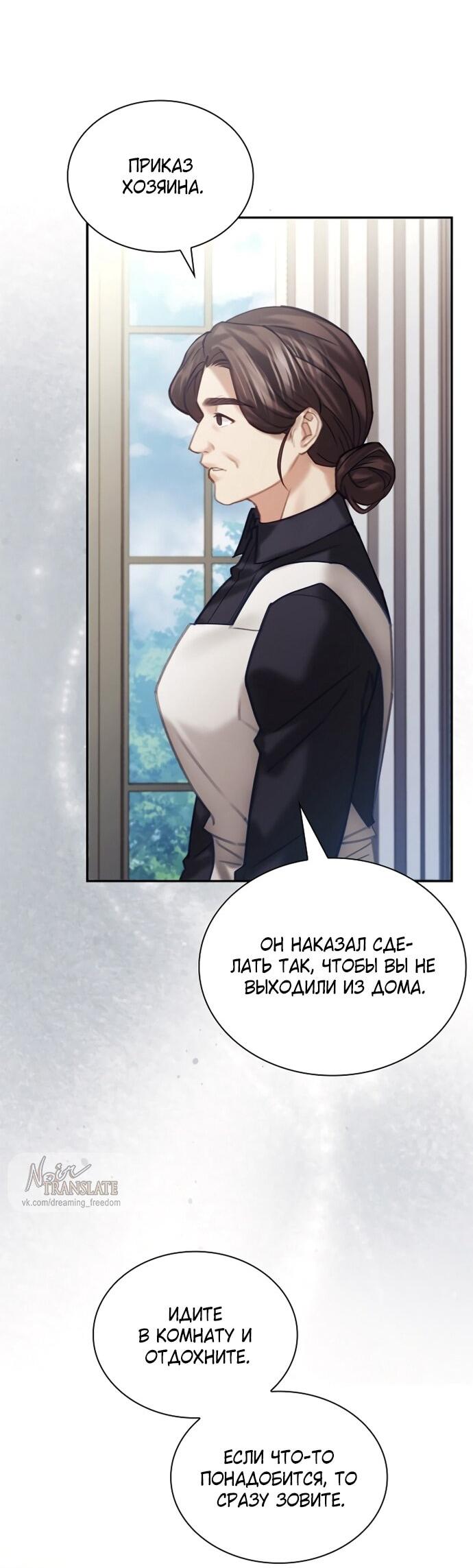 Манга Молодая жена - Глава 53 Страница 44