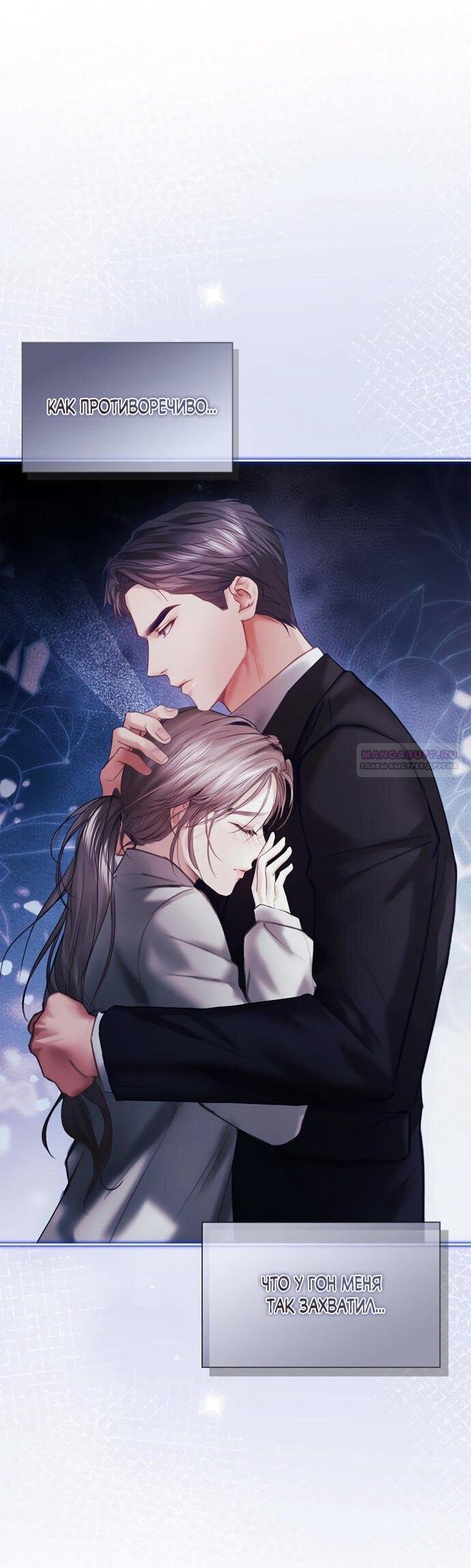 Манга Молодая жена - Глава 53 Страница 54