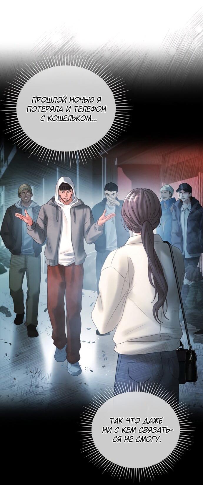 Манга Молодая жена - Глава 53 Страница 49