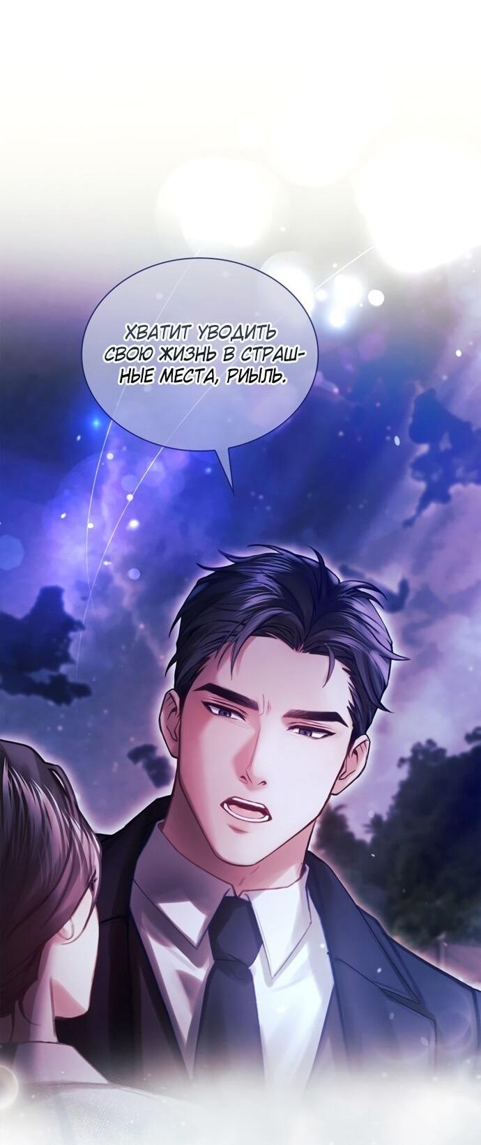 Манга Молодая жена - Глава 53 Страница 56