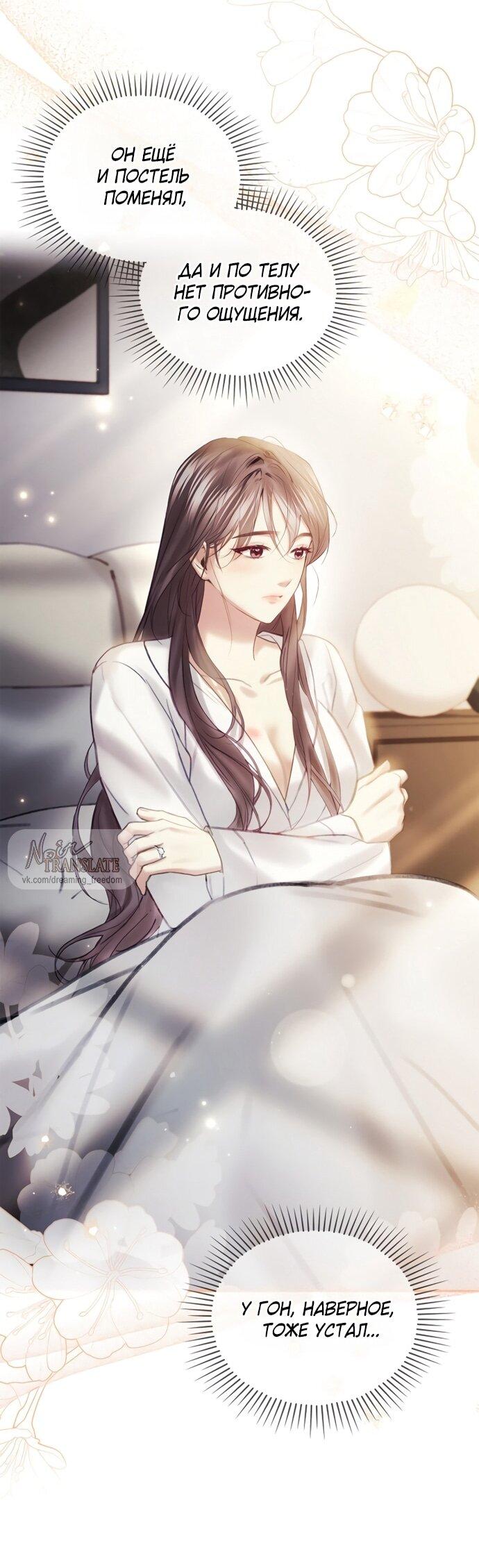 Манга Молодая жена - Глава 53 Страница 22