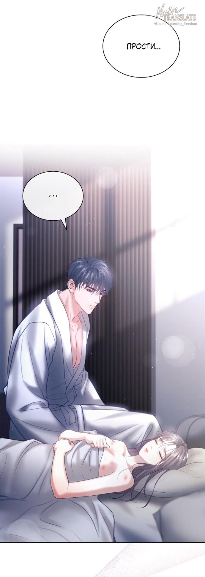 Манга Молодая жена - Глава 53 Страница 11