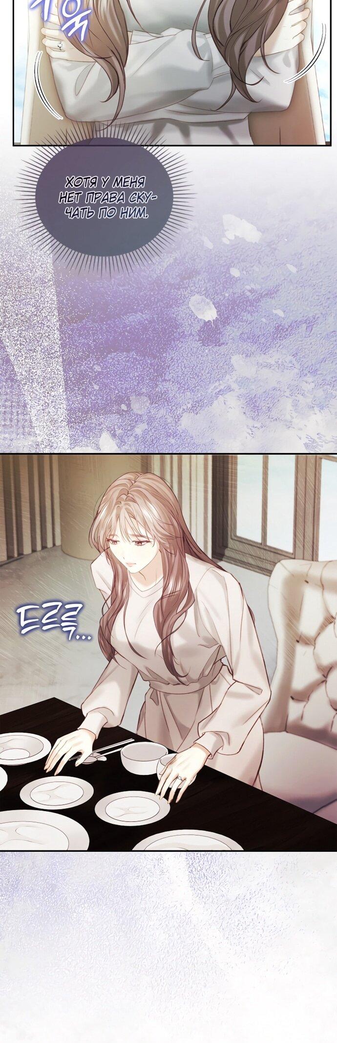 Манга Молодая жена - Глава 53 Страница 41