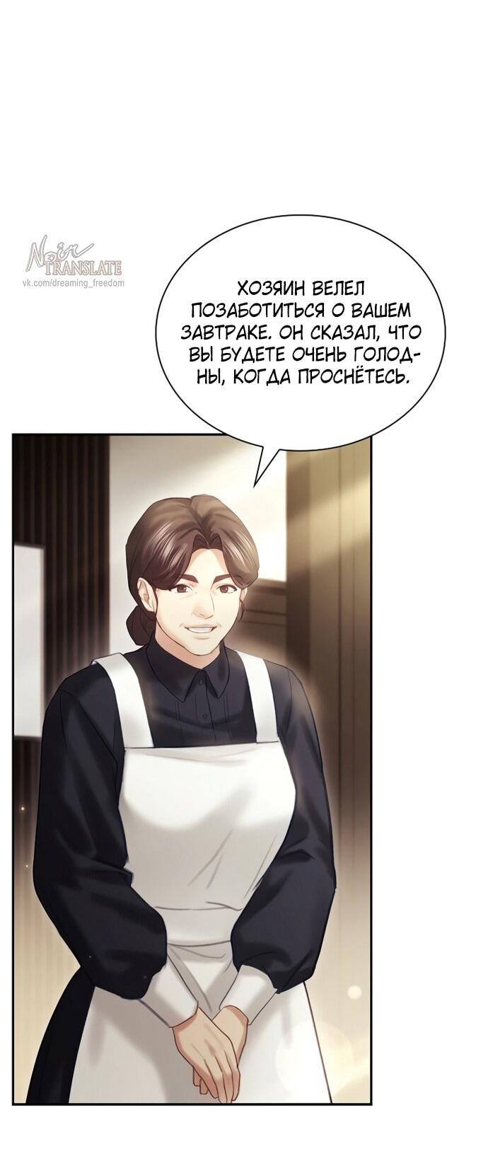 Манга Молодая жена - Глава 53 Страница 27