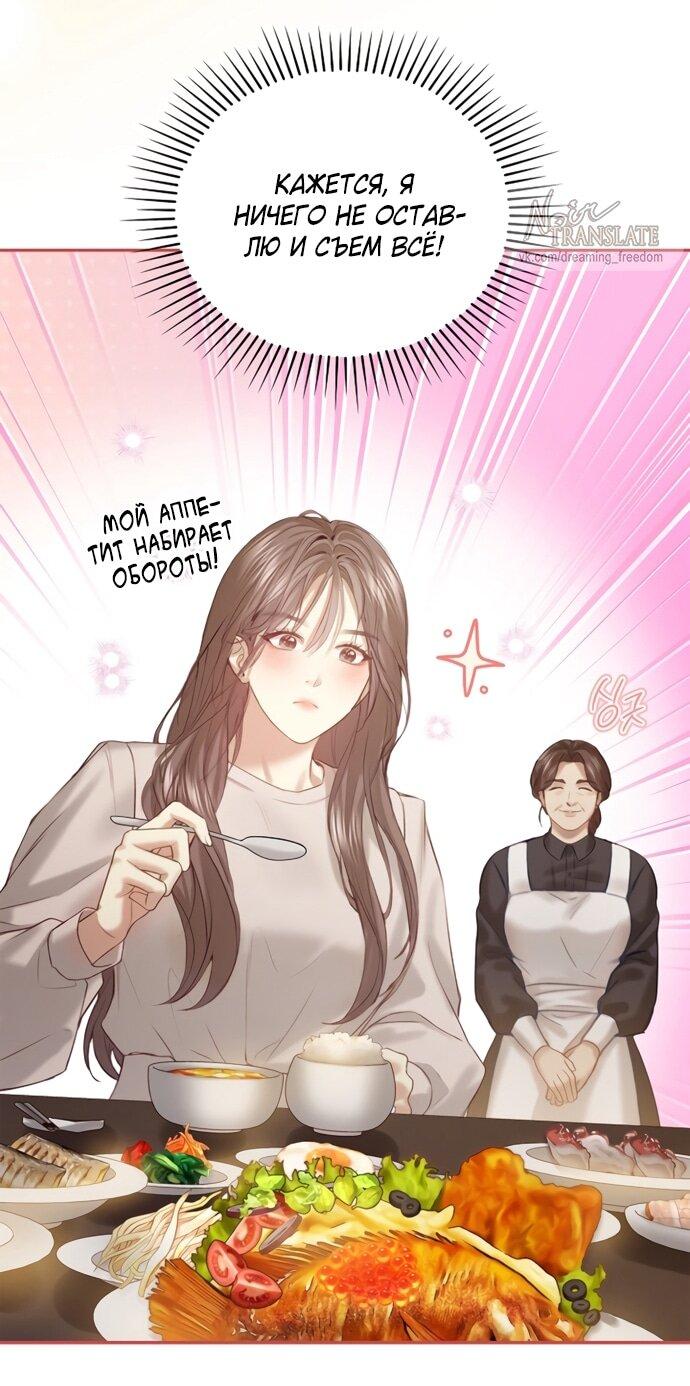 Манга Молодая жена - Глава 53 Страница 36