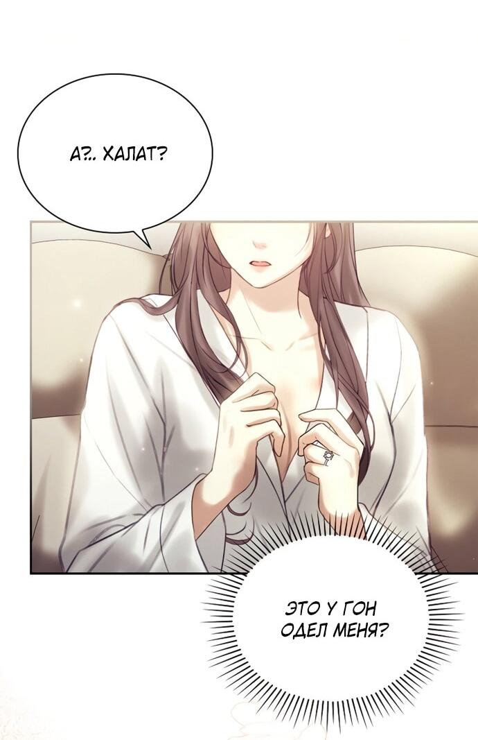 Манга Молодая жена - Глава 53 Страница 21