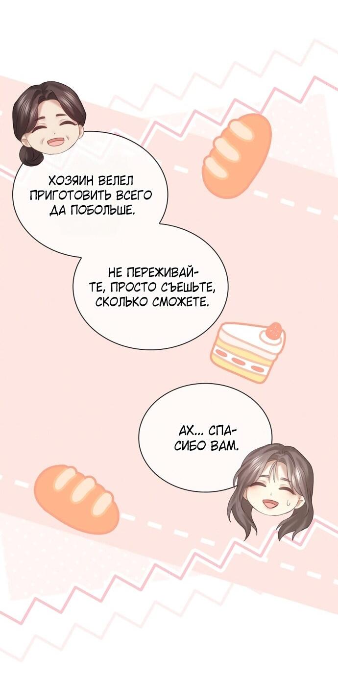 Манга Молодая жена - Глава 53 Страница 31