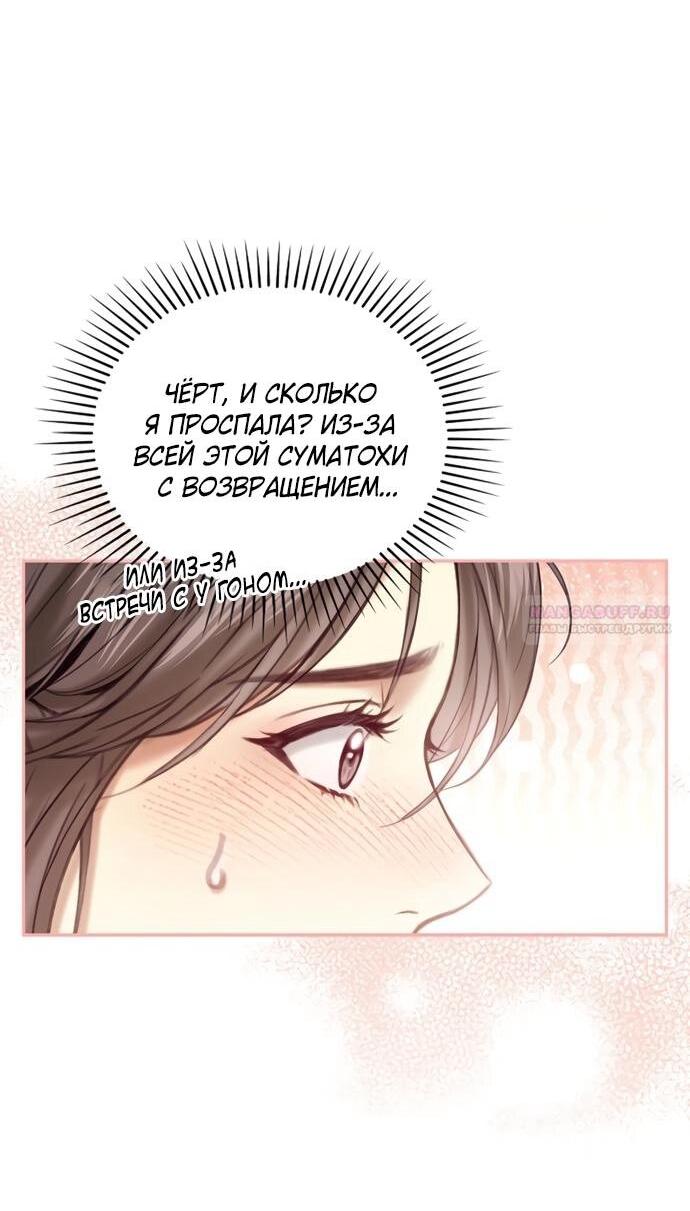 Манга Молодая жена - Глава 53 Страница 20