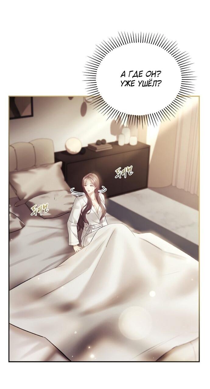 Манга Молодая жена - Глава 53 Страница 23