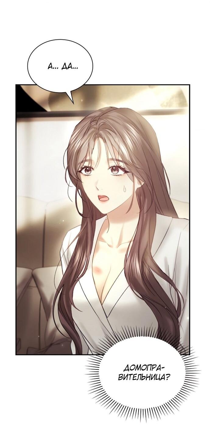 Манга Молодая жена - Глава 53 Страница 26
