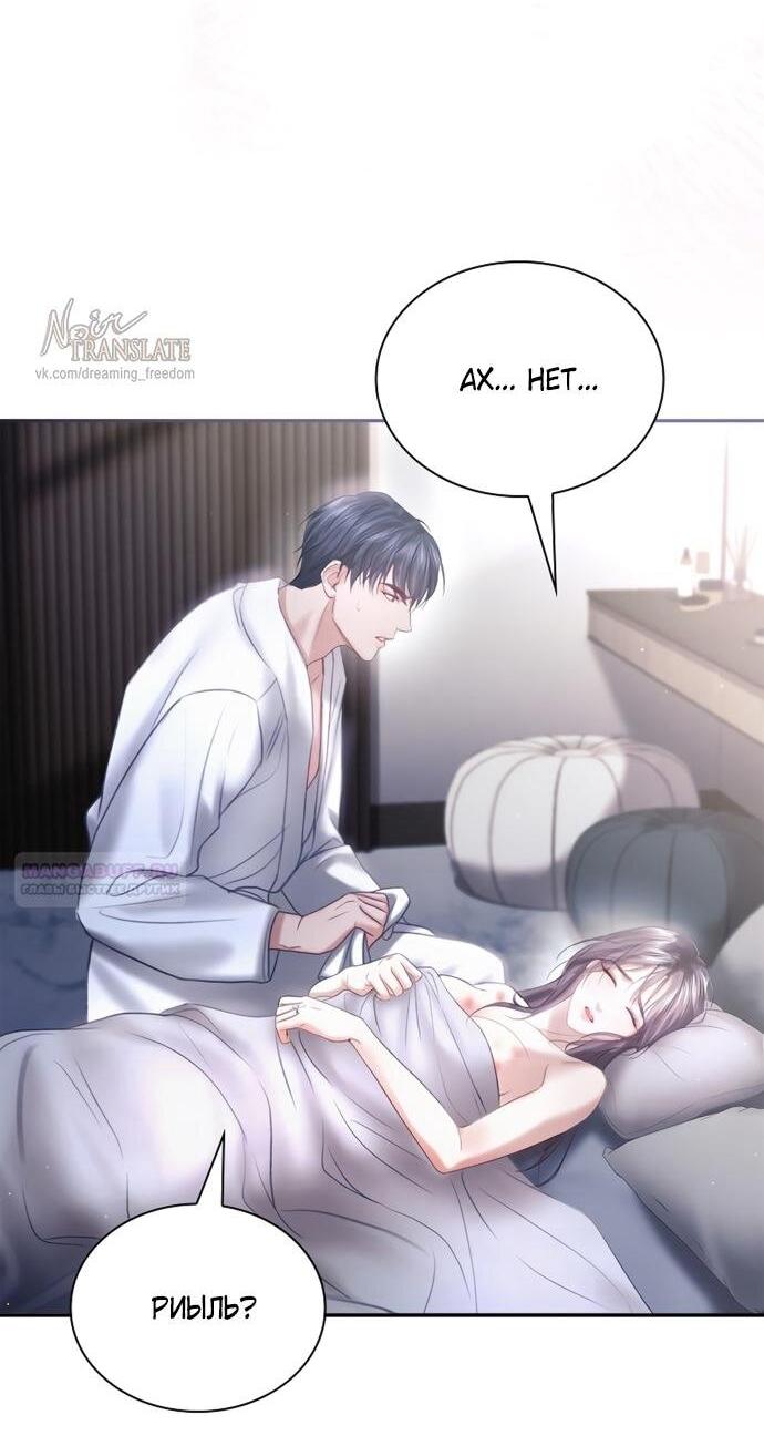 Манга Молодая жена - Глава 53 Страница 9