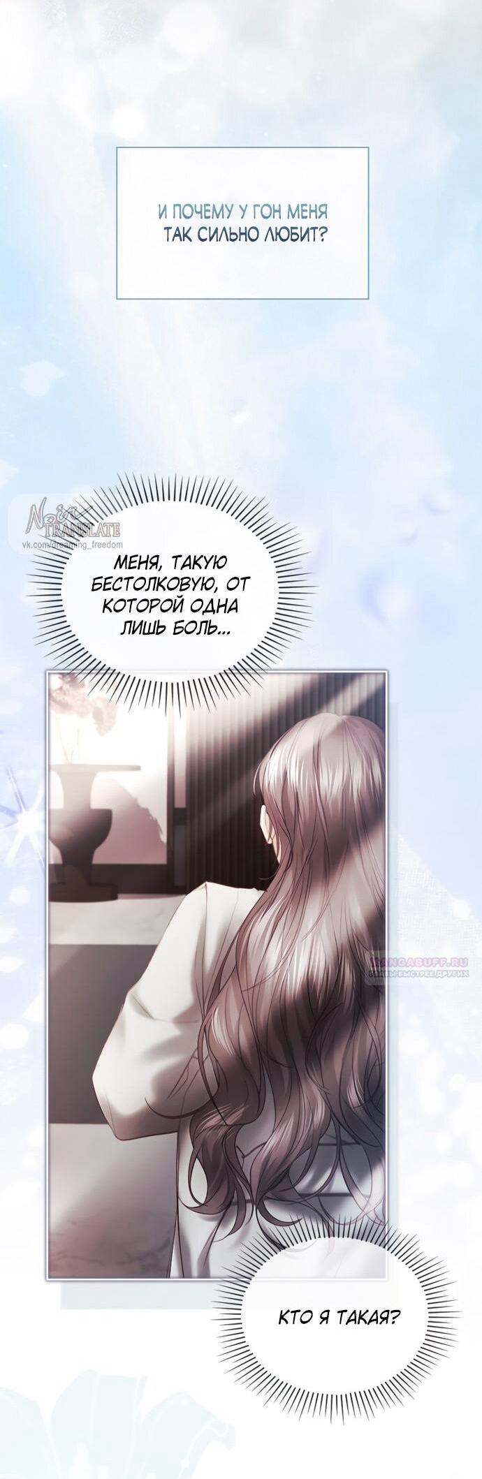 Манга Молодая жена - Глава 53 Страница 57