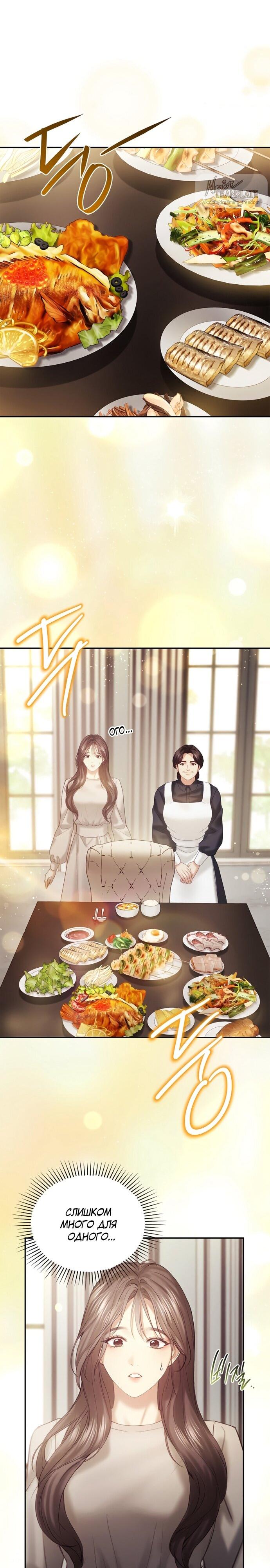 Манга Молодая жена - Глава 53 Страница 29