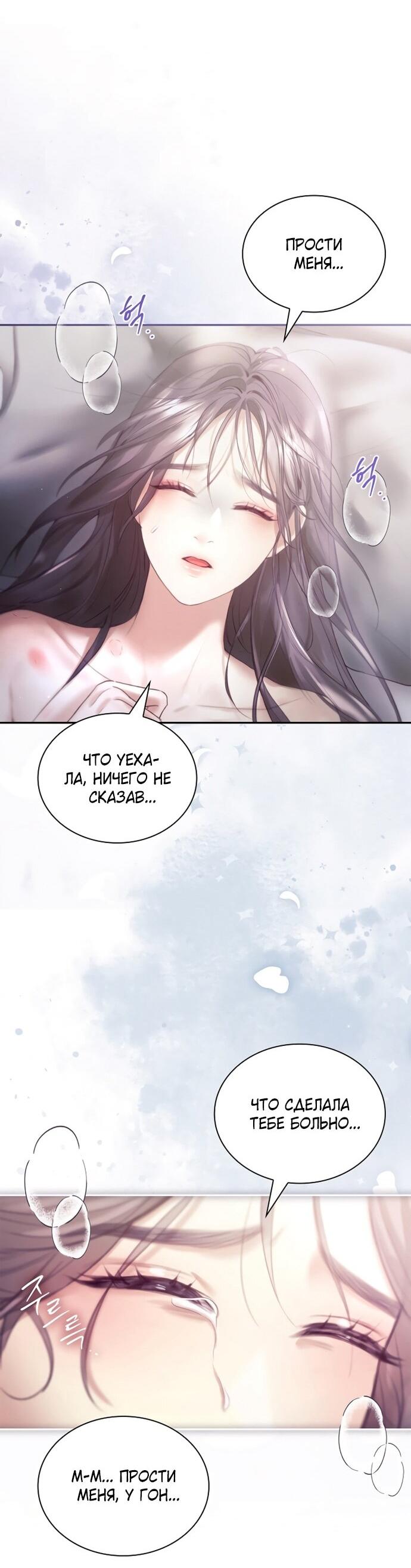 Манга Молодая жена - Глава 53 Страница 10