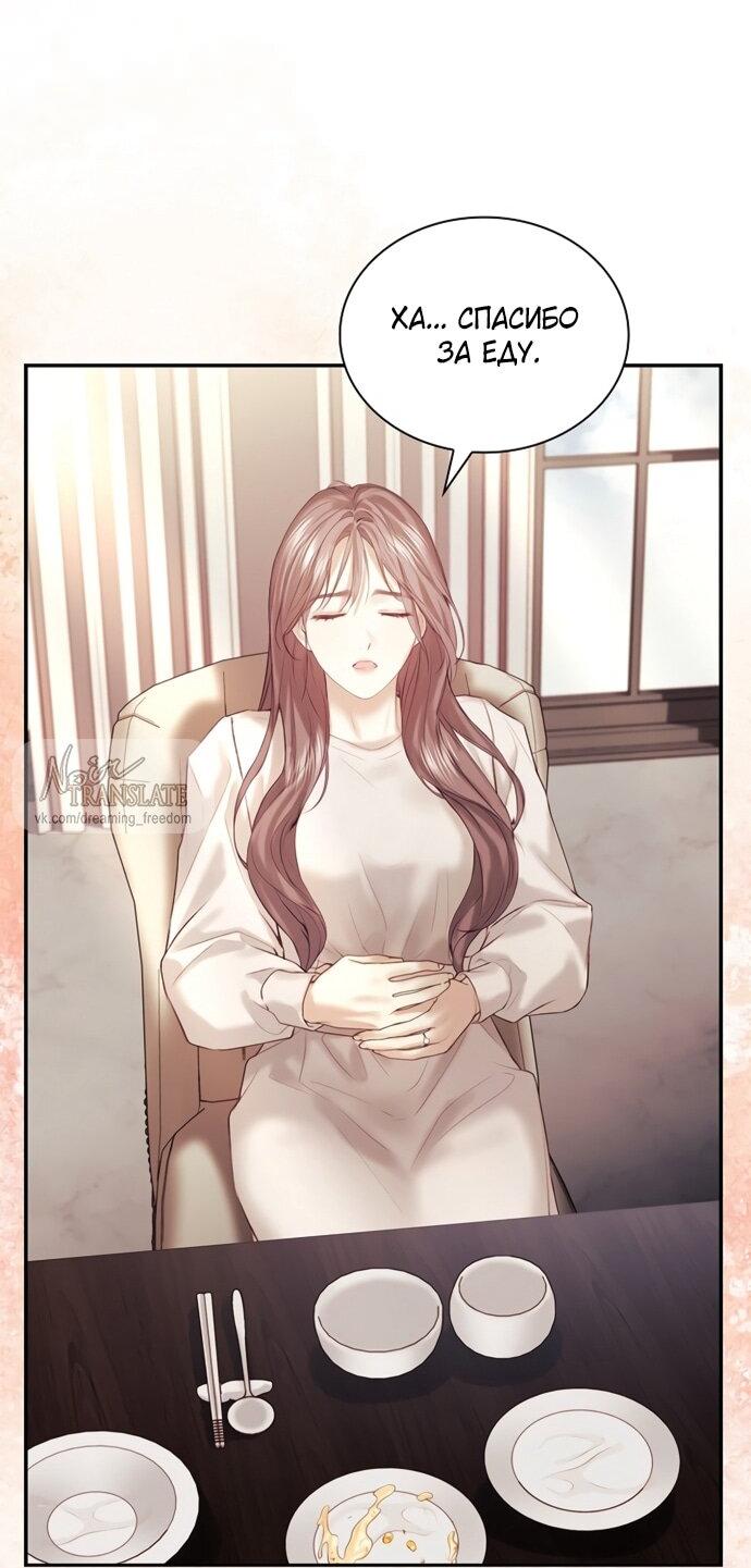 Манга Молодая жена - Глава 53 Страница 38