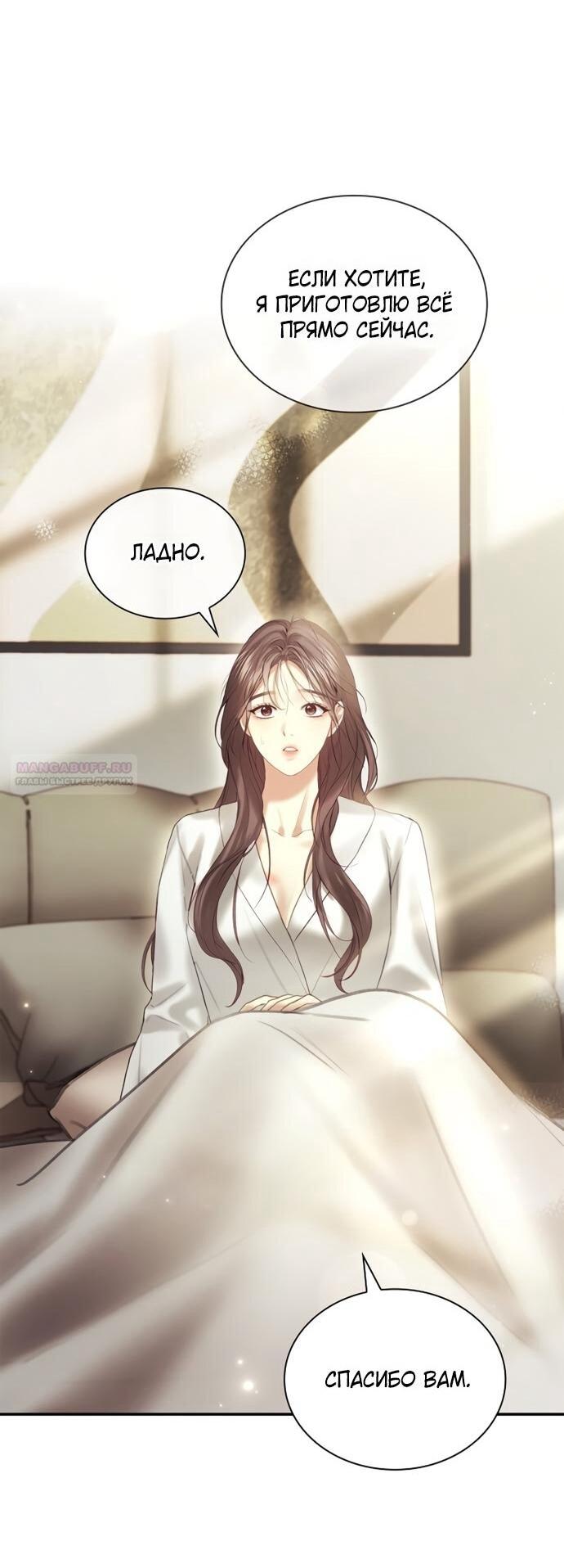 Манга Молодая жена - Глава 53 Страница 28