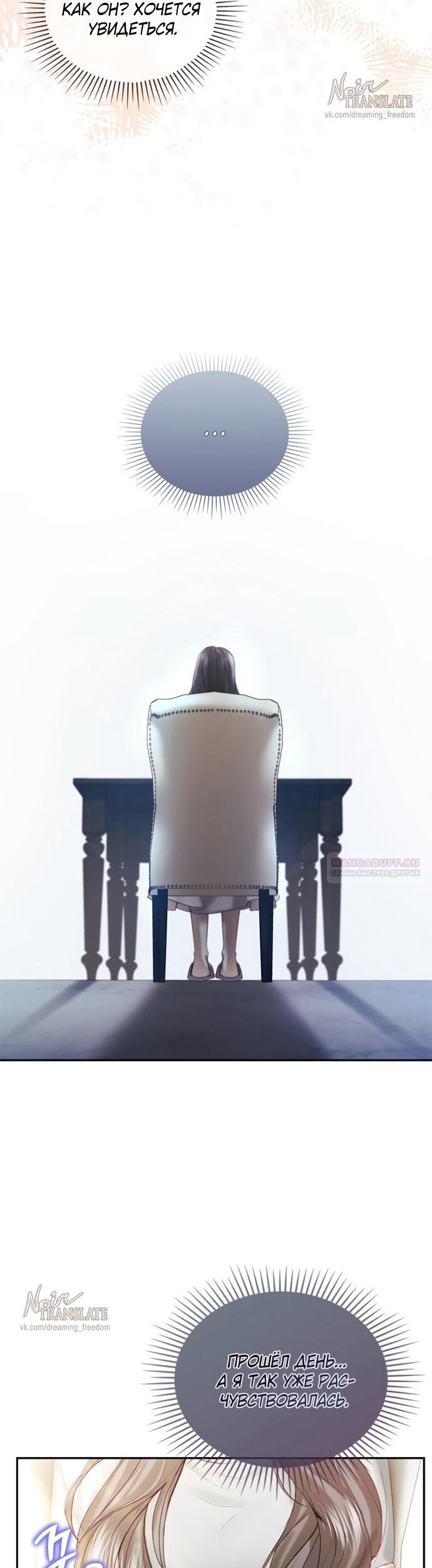 Манга Молодая жена - Глава 53 Страница 40