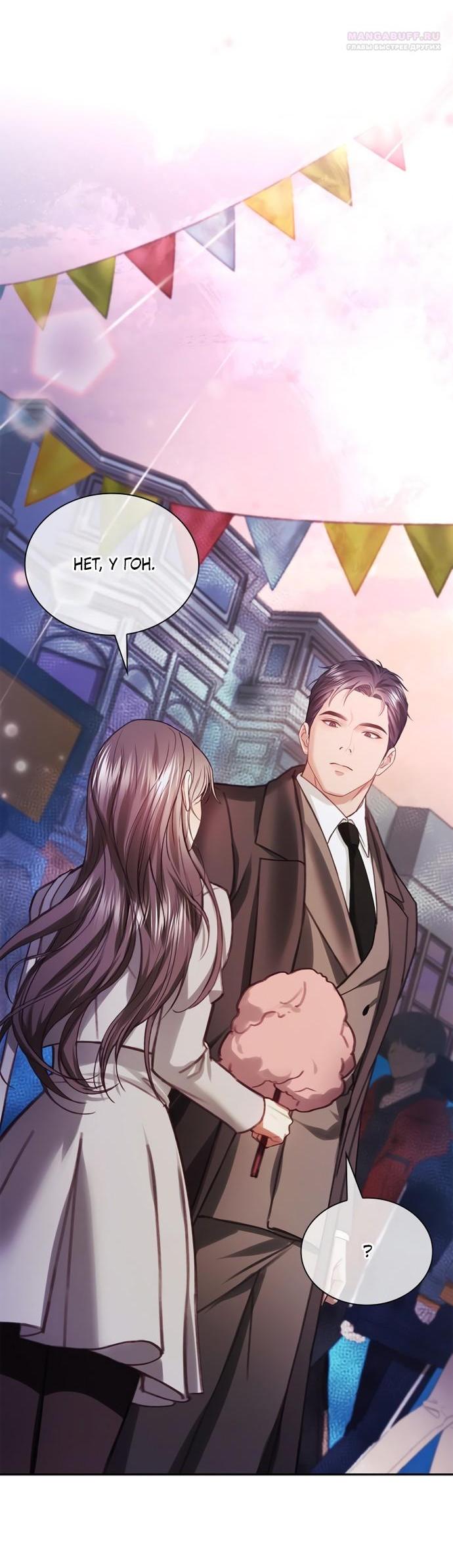 Манга Молодая жена - Глава 59 Страница 51