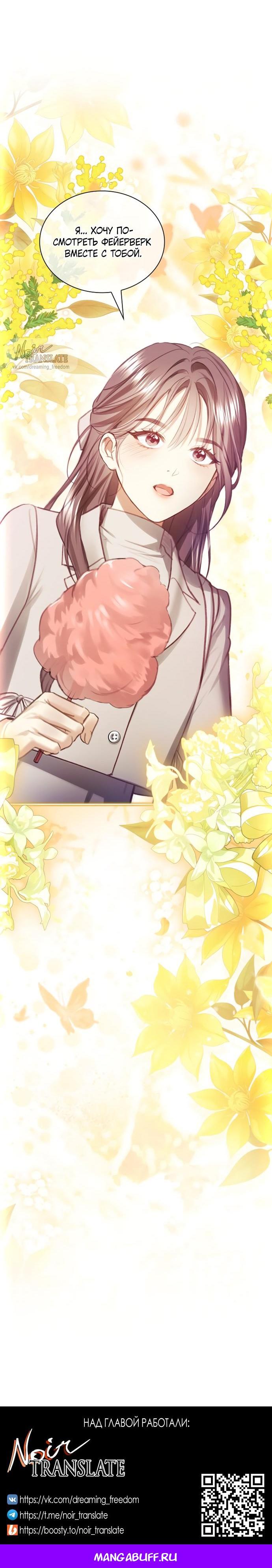 Манга Молодая жена - Глава 59 Страница 52