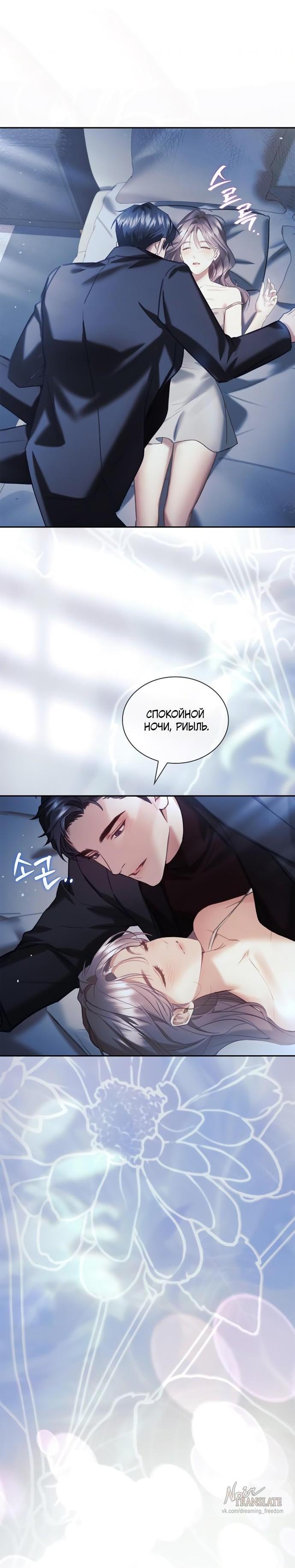 Манга Молодая жена - Глава 59 Страница 33