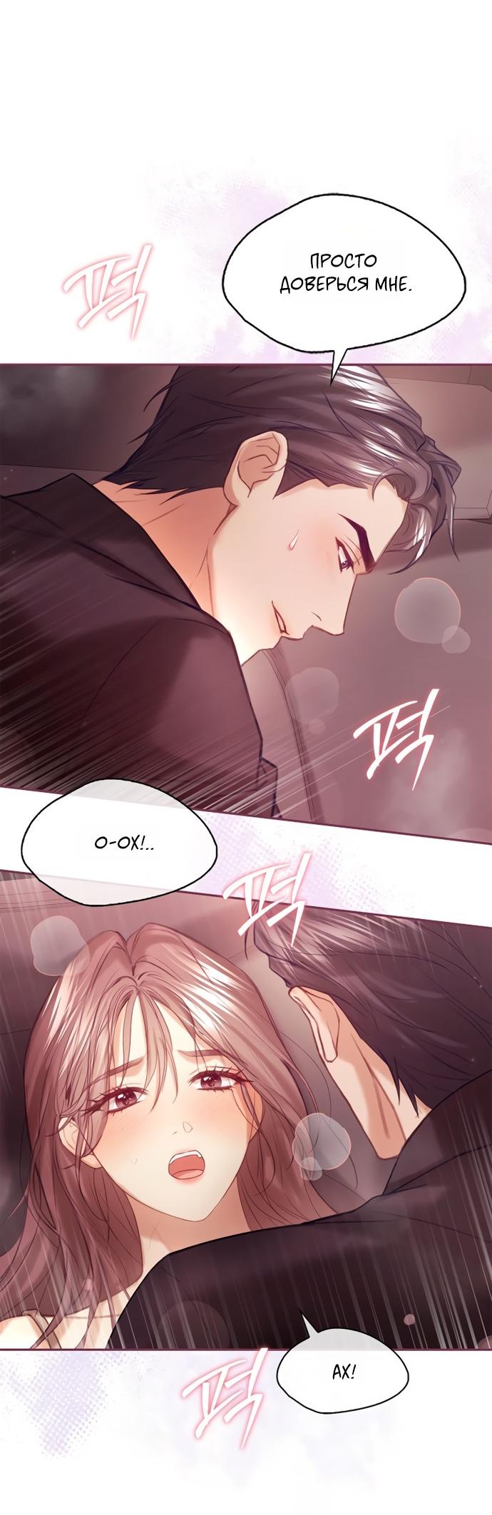 Манга Молодая жена - Глава 59 Страница 24