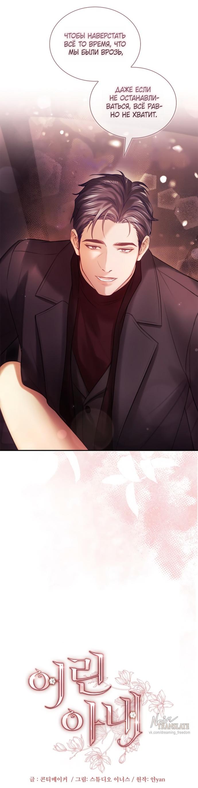 Манга Молодая жена - Глава 59 Страница 13