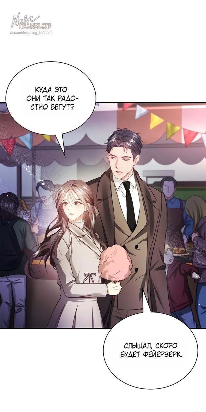 Манга Молодая жена - Глава 59 Страница 49