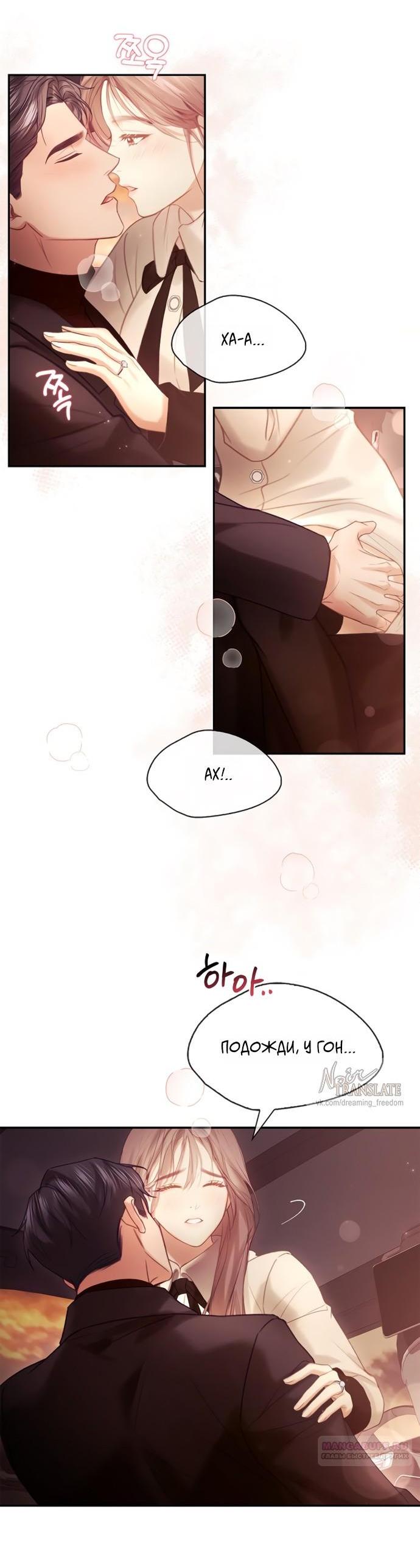 Манга Молодая жена - Глава 59 Страница 8