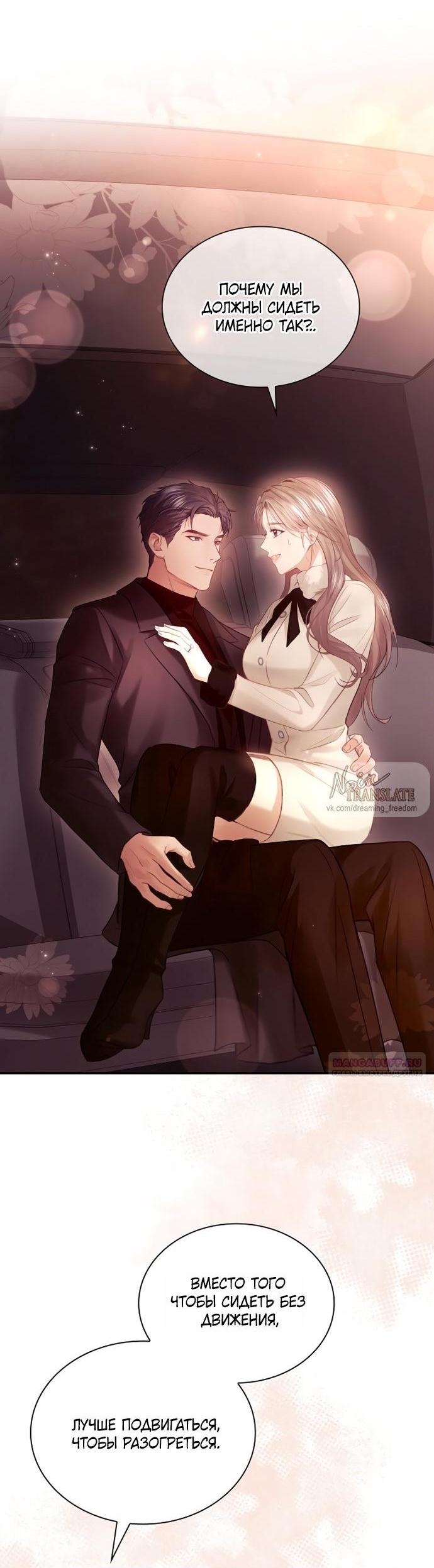 Манга Молодая жена - Глава 59 Страница 3