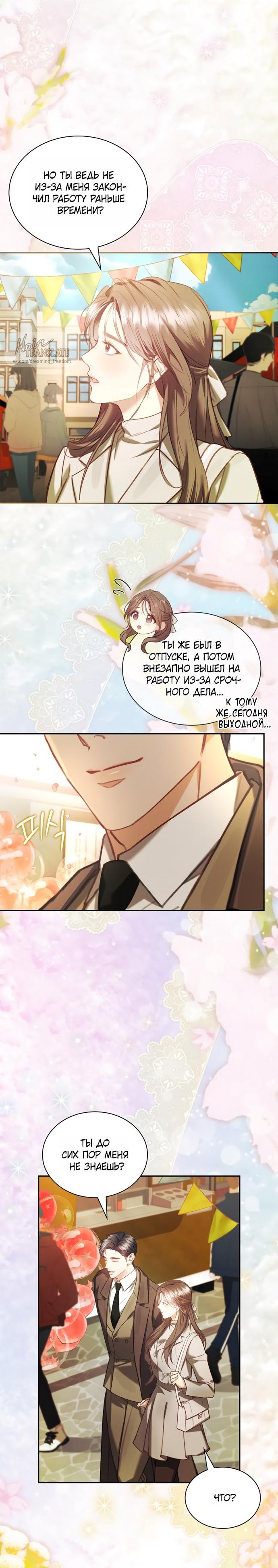 Манга Молодая жена - Глава 59 Страница 42