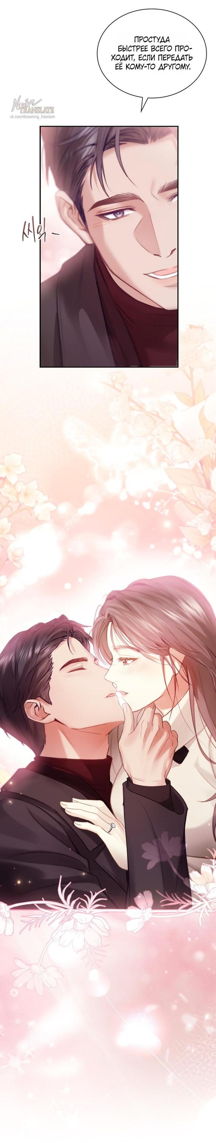 Манга Молодая жена - Глава 59 Страница 6