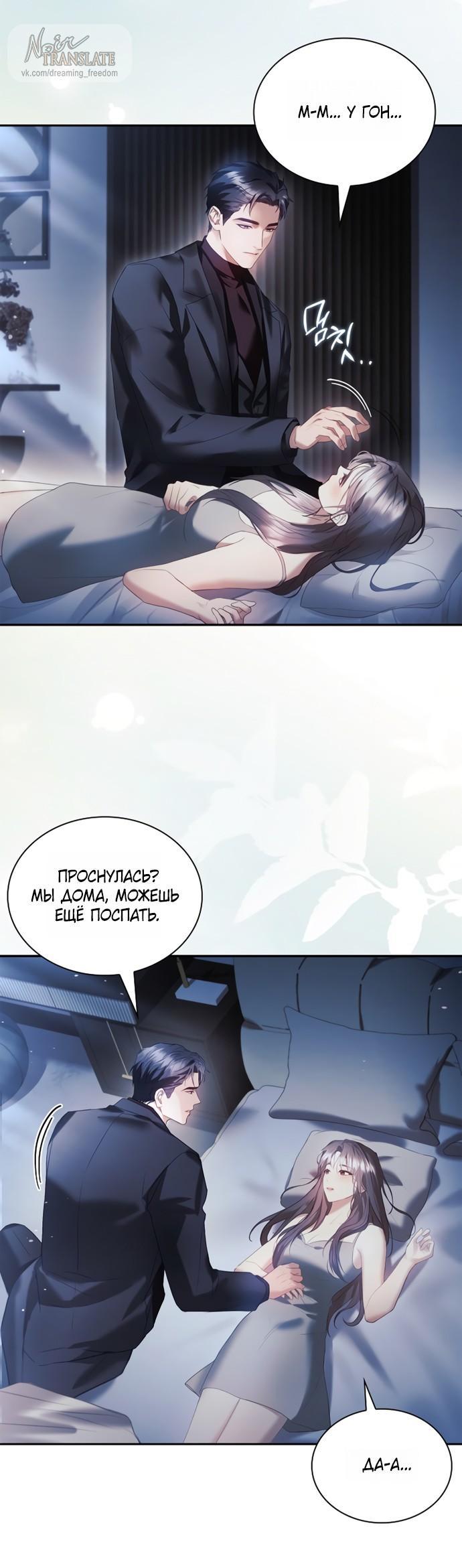 Манга Молодая жена - Глава 59 Страница 30
