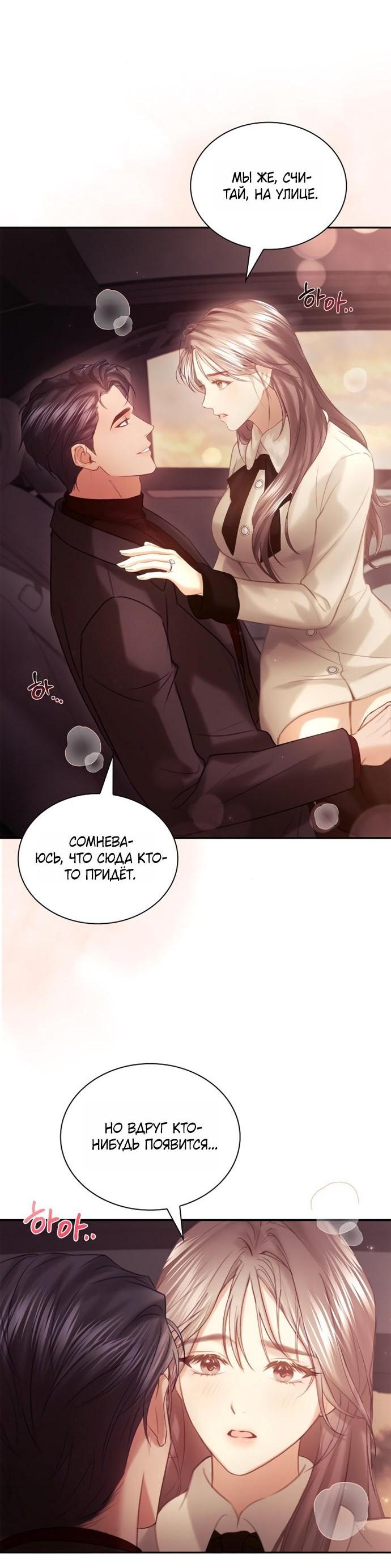 Манга Молодая жена - Глава 59 Страница 9