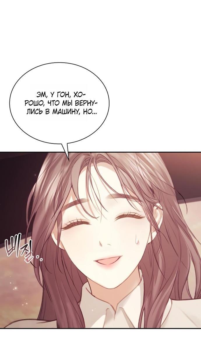 Манга Молодая жена - Глава 59 Страница 2