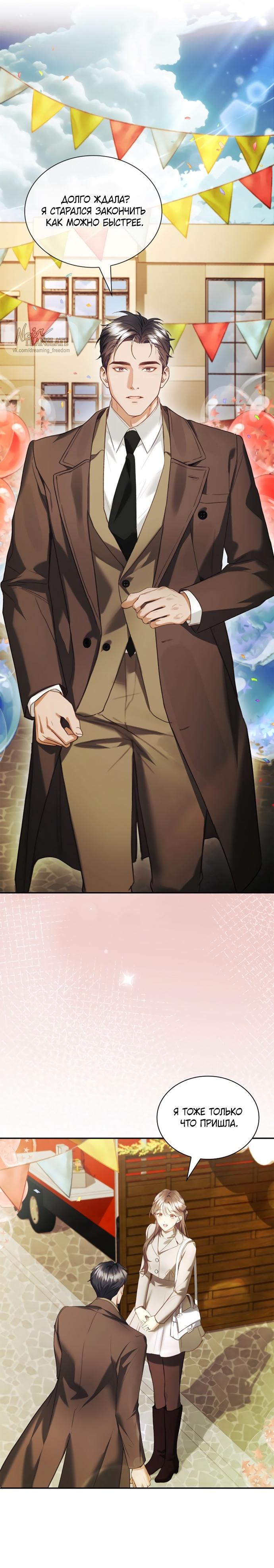 Манга Молодая жена - Глава 59 Страница 37