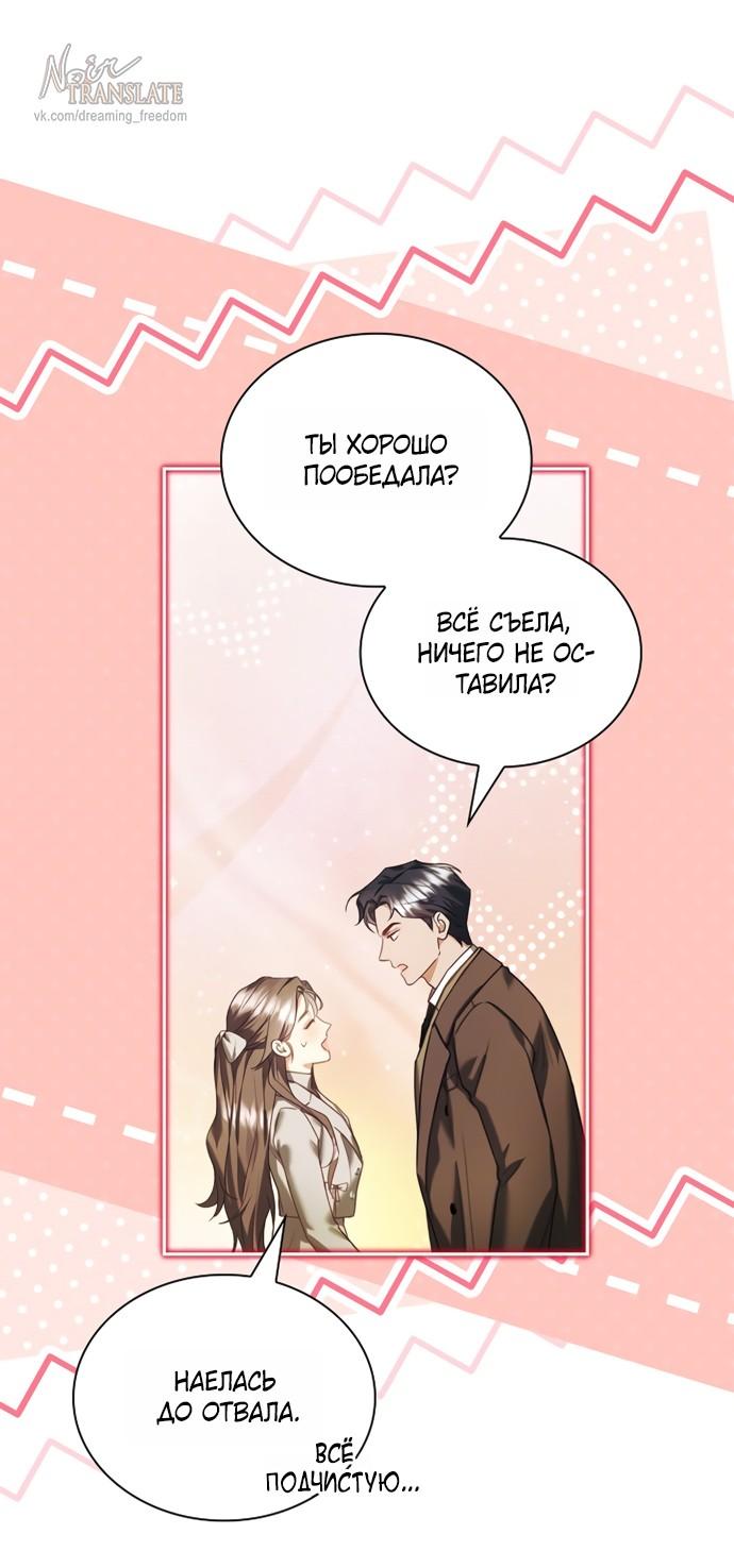 Манга Молодая жена - Глава 59 Страница 38