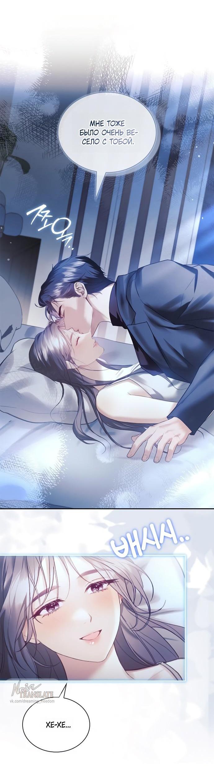 Манга Молодая жена - Глава 59 Страница 32