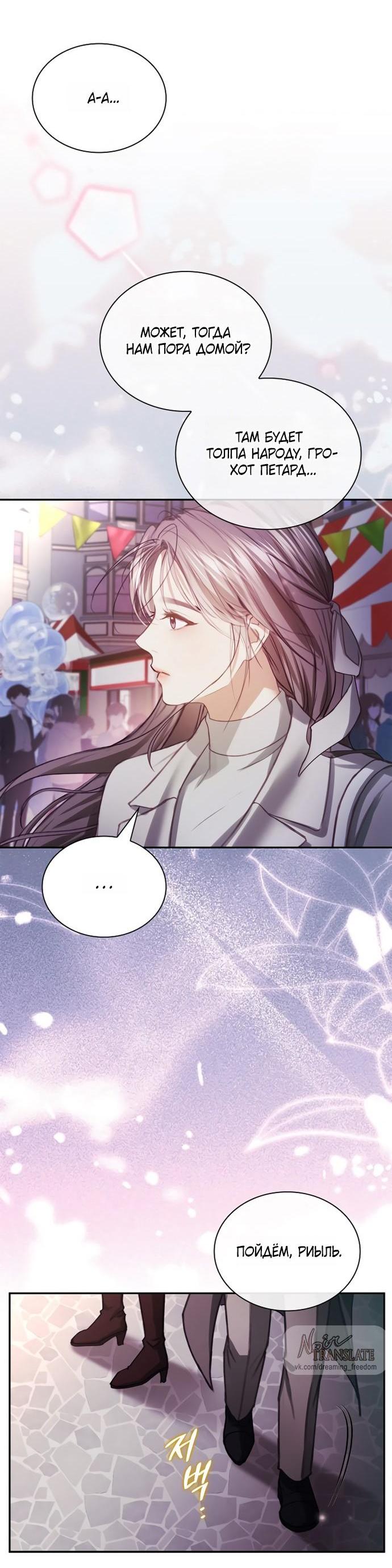 Манга Молодая жена - Глава 59 Страница 50