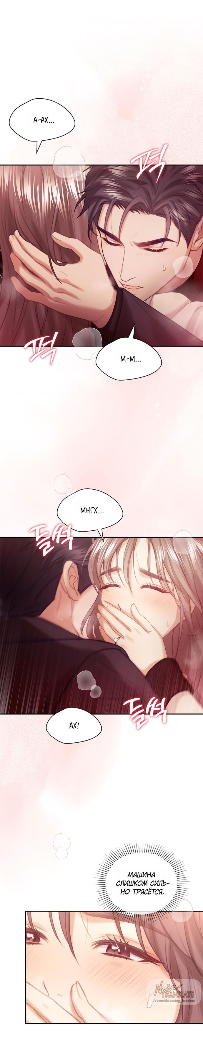 Манга Молодая жена - Глава 59 Страница 16