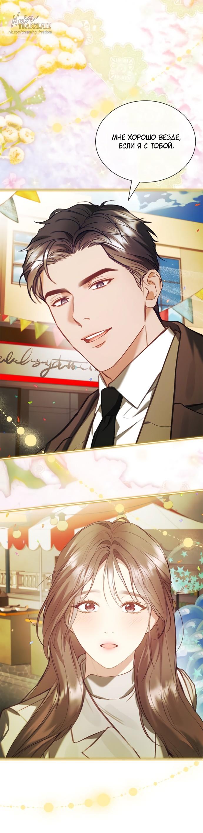 Манга Молодая жена - Глава 59 Страница 43