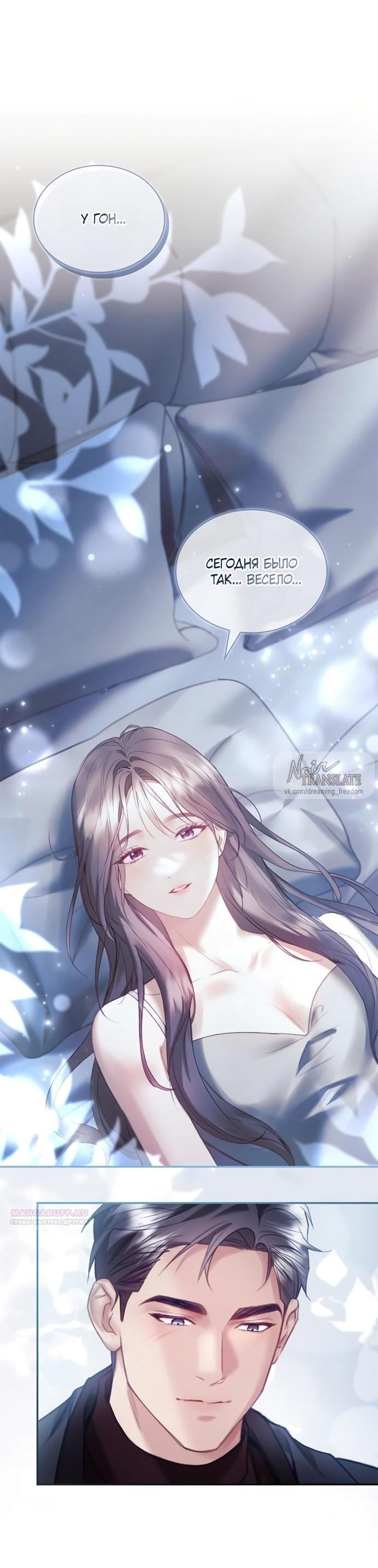 Манга Молодая жена - Глава 59 Страница 31