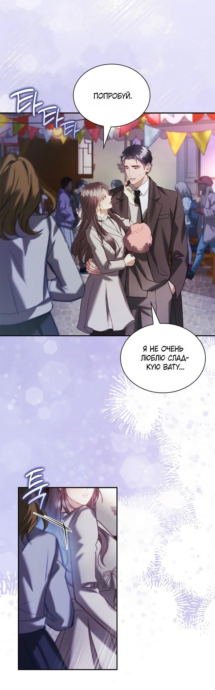 Манга Молодая жена - Глава 59 Страница 47