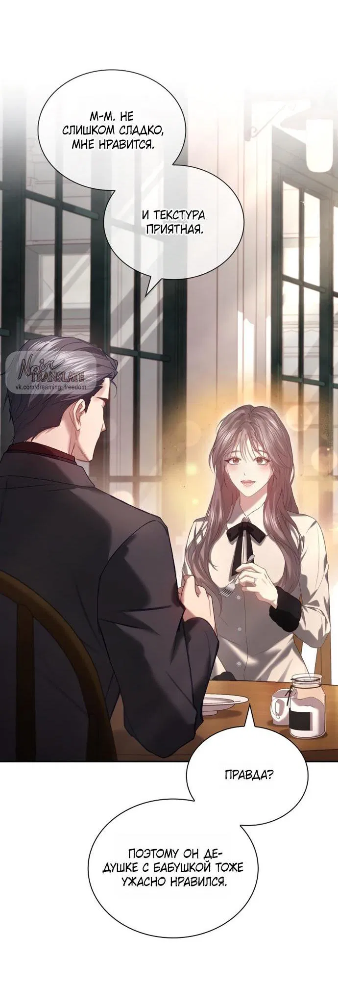 Манга Молодая жена - Глава 58 Страница 5