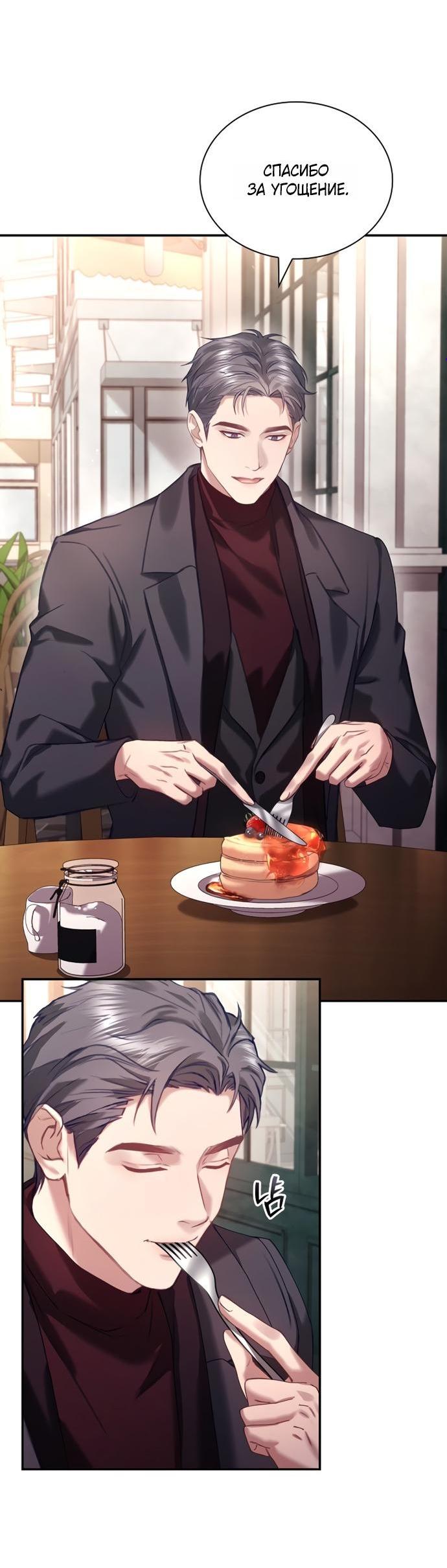 Манга Молодая жена - Глава 58 Страница 4