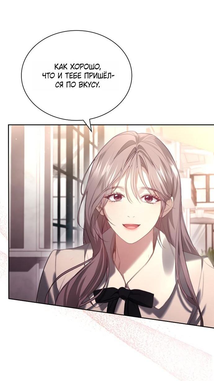 Манга Молодая жена - Глава 58 Страница 6